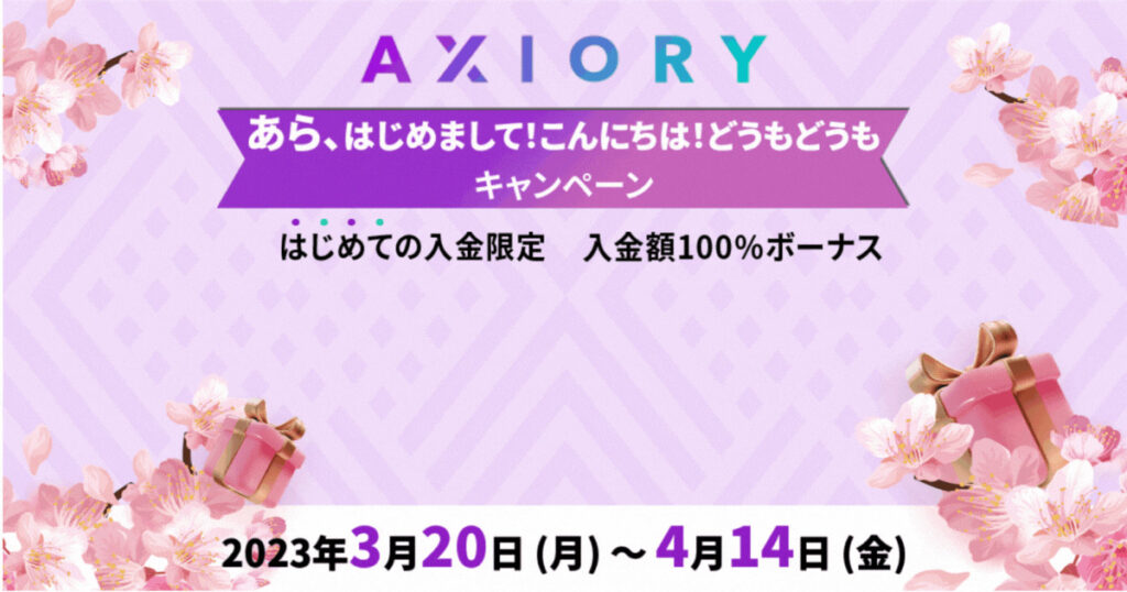 はじめまして【最大5万円ボーナス】
あら、はじめまして！こんにちは！どうもどうもキャンペーン