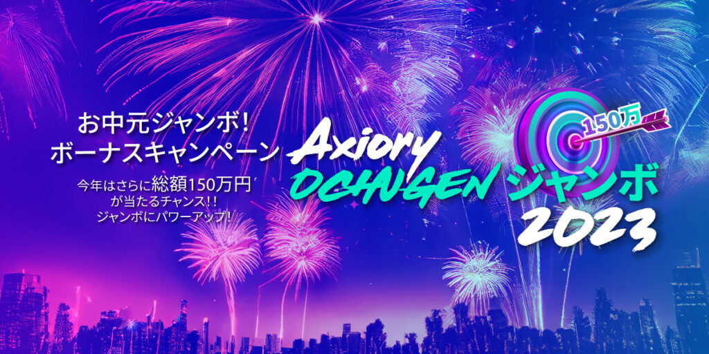 お中元【ジャンボな総額150万円が抽選で当たる🎯】
お中元ジャンボ！
ボーナスキャンペーン