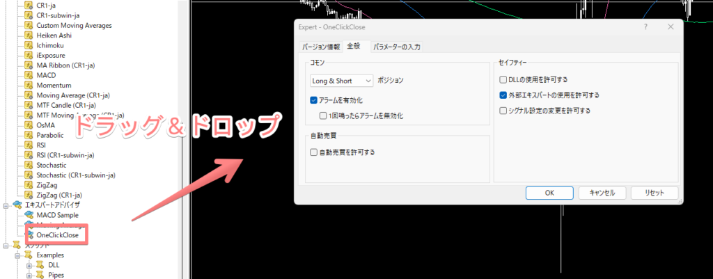 ナビゲータからインストールされた「OneClickClose」を探し、利用したいチャート上にドラッグ&ドロップ