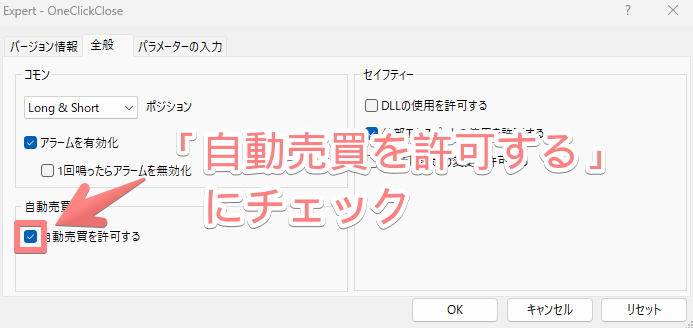 「自動売買を許可する」にチェック