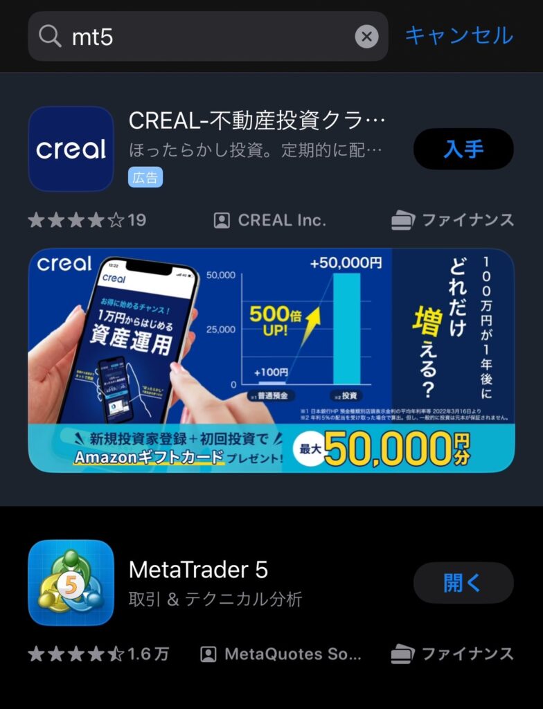 まだスマホアプリ版MT5をインストールしていない場合、Appstoreで「MT5」と検索し、インストール