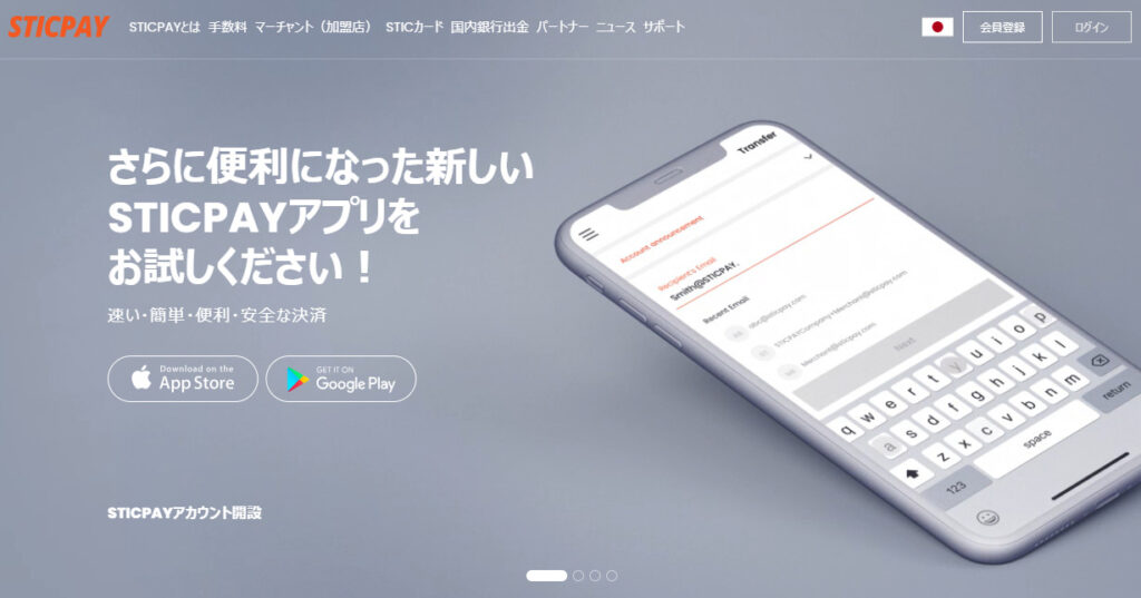 SticPay（スティックペイ）とは？特徴とメリットを解説