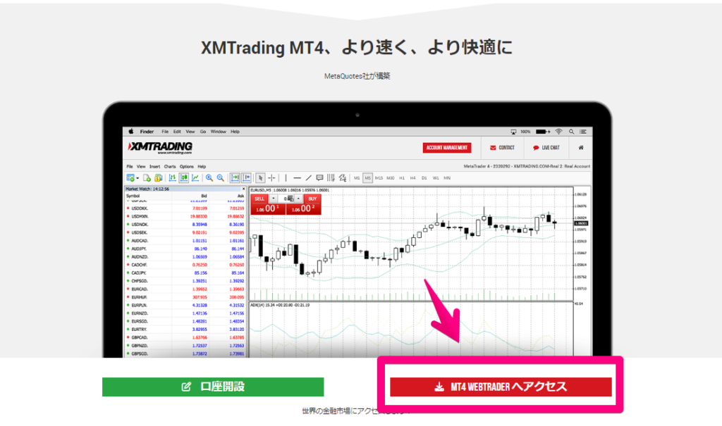 Webトレーダーに移動