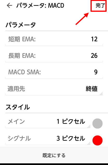 XM スマホ版MT5 オシレーターのパラメータを設定