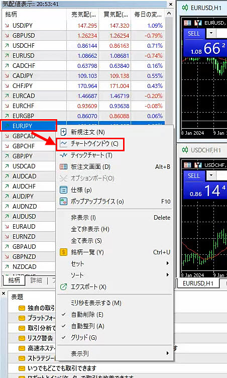 XM MT5 気配値から表示させる通貨ペアを選択