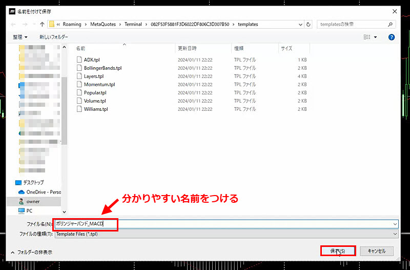 XM MT4 テンプレートの保存手順3