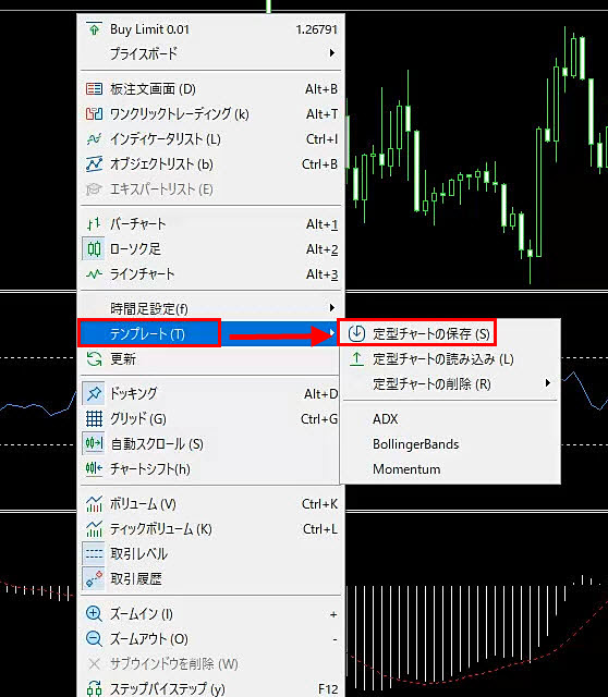 XM MT5 定型チャートの保存画面を開く