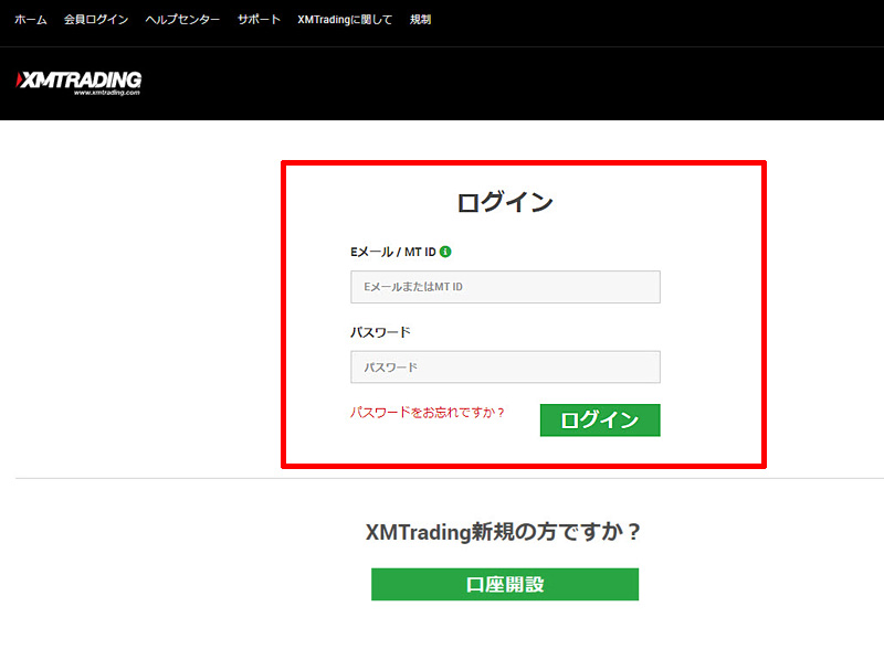 XM 会員ページへログイン