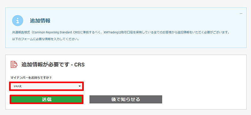 XM マイナンバーの有無について回答