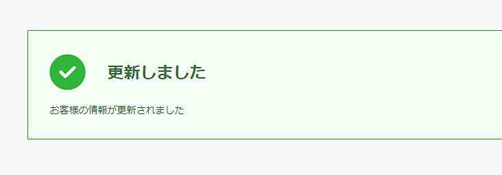 XM 追加情報の更新完了