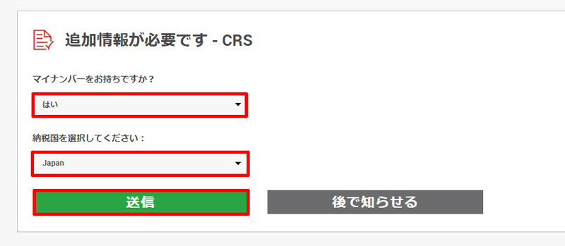 XM マイナンバー 納税国を選択