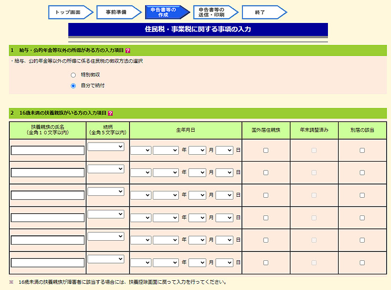 XM 確定申告書類作成 住民税の入力画面