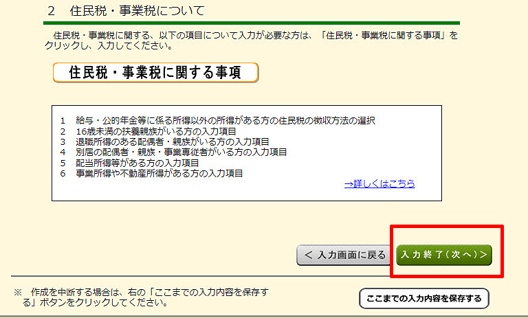 XM 確定申告書作成 住民税の入力が完了