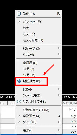 XMの確定申告 年間取引報告書のダウンロード手順 期間を指定する1