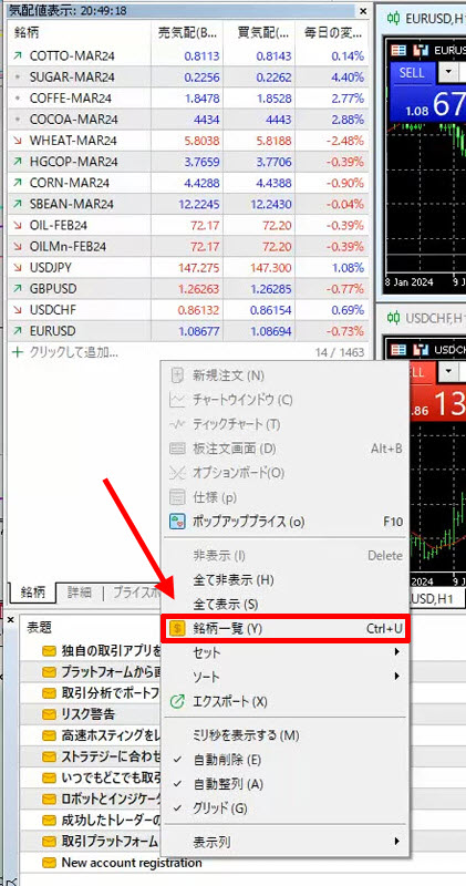 XM MT5 気配値から銘柄を追加