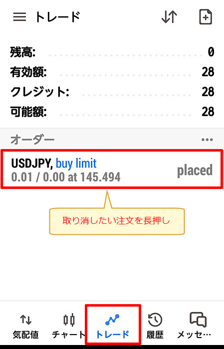 XM スマホ版MT5 注文取り消し手順1