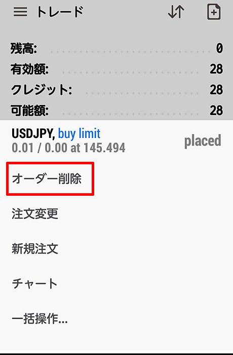 XM スマホ版MT5 注文取り消し手順2