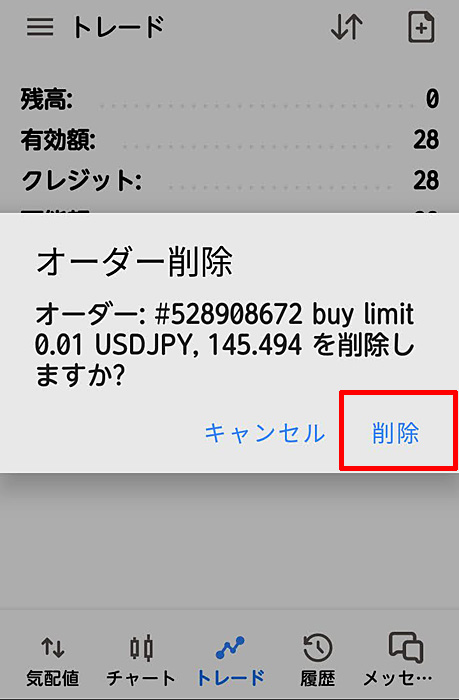 XM スマホ版MT5 注文取り消し手順3