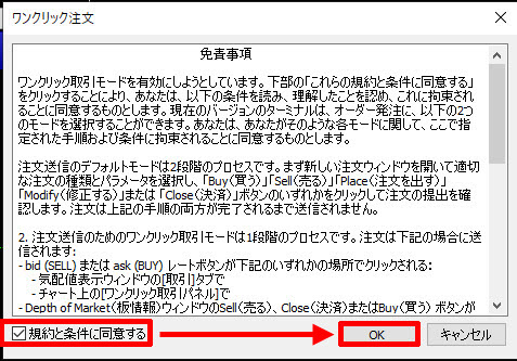 XM MT5 ワンクリック注文 初回注文時の免責事項