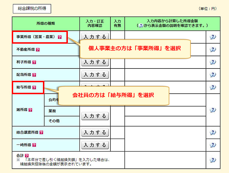 XM 確定申告書類作成 所得金額を入力する