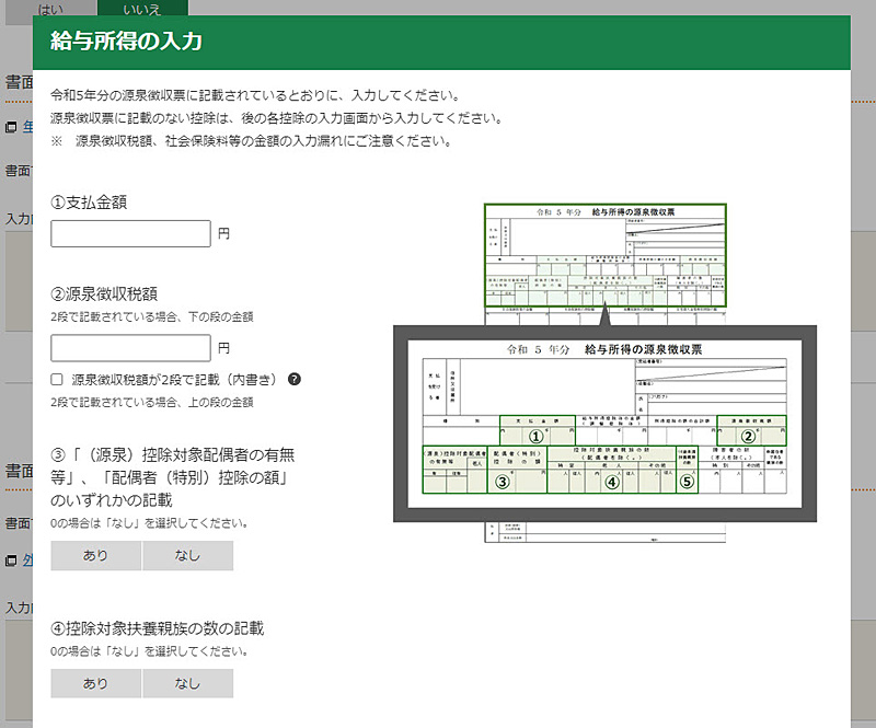 XM 確定申告書類作成 源泉徴収票の入力