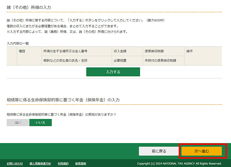 XM 確定申告書類作成  入力内容の確認