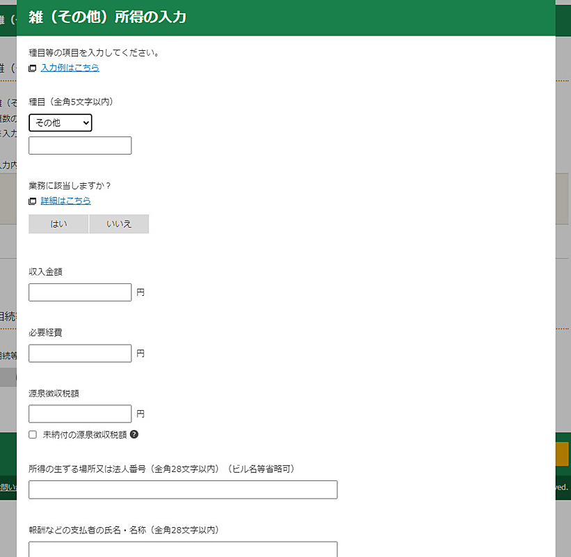 XM 確定申告書類作成 XMの所得を入力