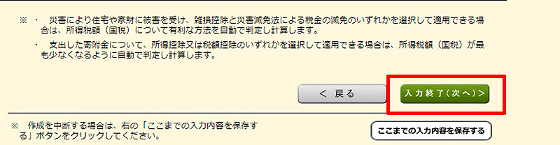 XM 確定申告書類作成 所得控除の入力終了