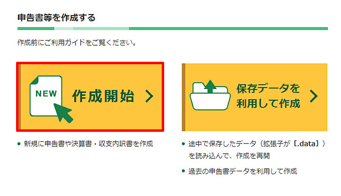 XM 確定申告書類作成  申告書を作成する