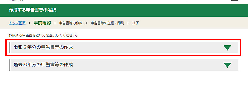 XM 確定申告書類作成 確定申告書類の年分を選択