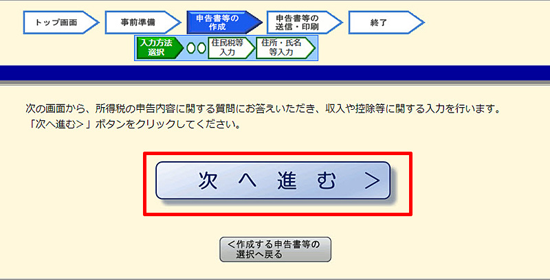 XM 確定申告書類作成 所得税を選択