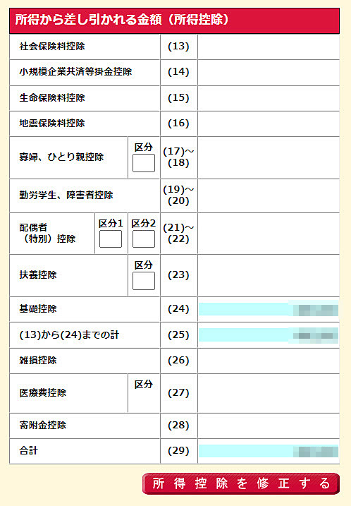 XM 確定申告書類作成 所得控除を入力