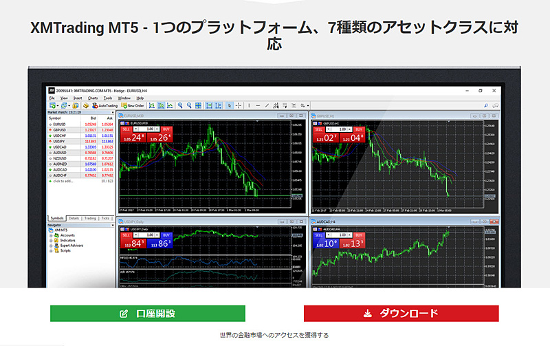 XM MT5ダウンロード