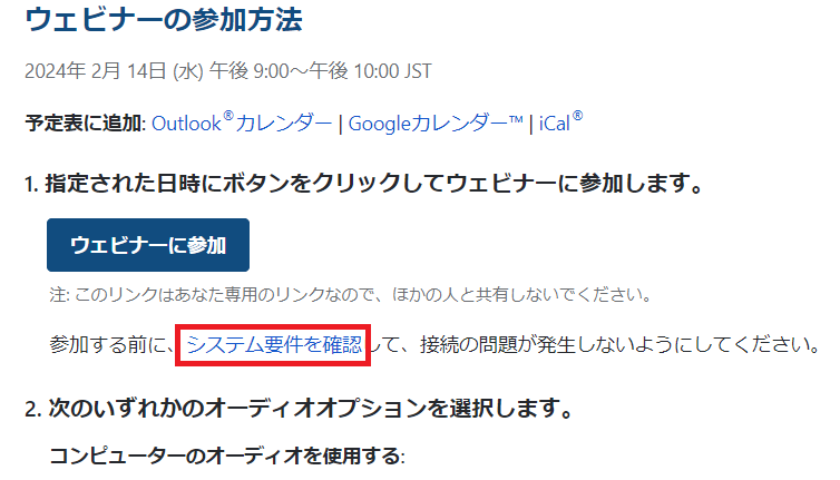 XM ウェビナー システム要件確認