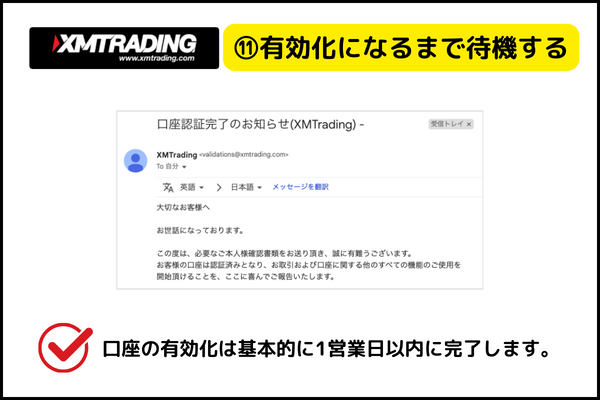 XMの口座開設の手順⑪