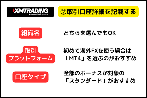 XMの口座開設の手順②