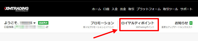 XM ロイヤルティポイントの確認ページを開く