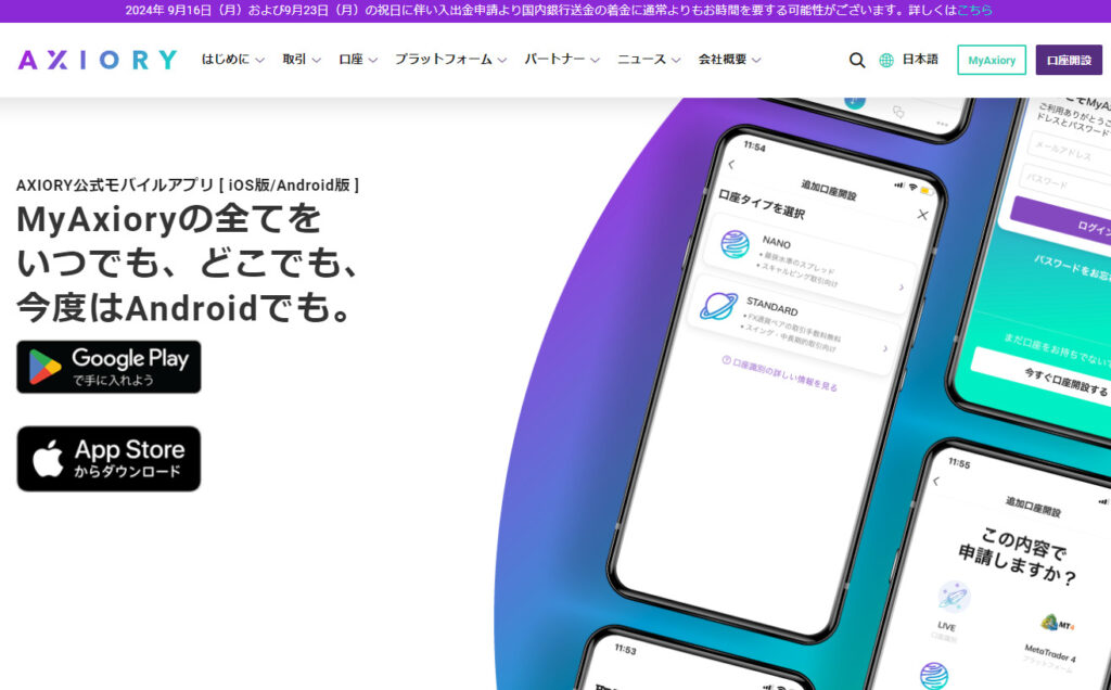 Axioryの公式サイト